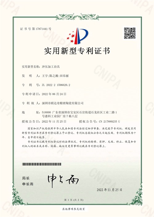 实用新型专利证书—冲压加工治具