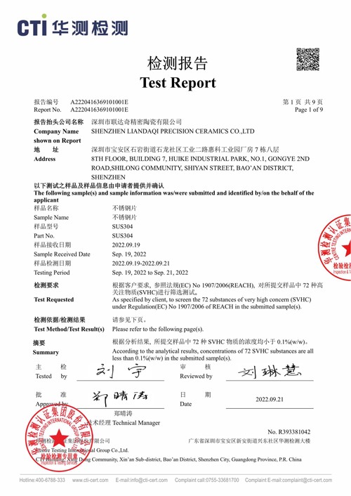 不锈钢片检测报告