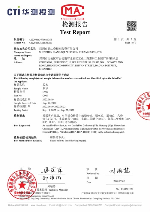 胶水G909检测报告