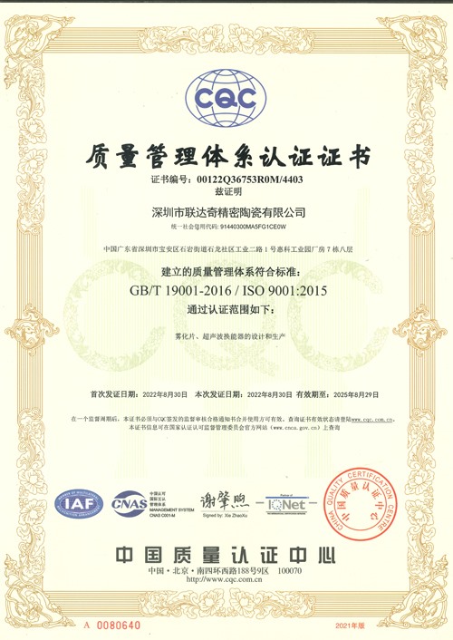 ISO9001质量体系认证证书（中文）