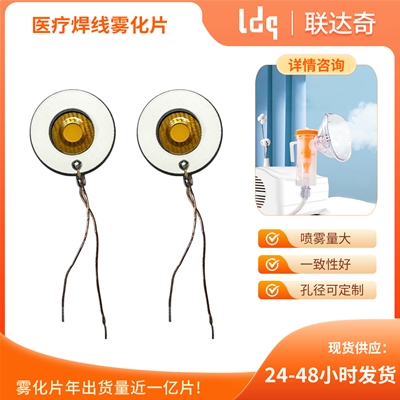 医疗PI膜焊线雾化片