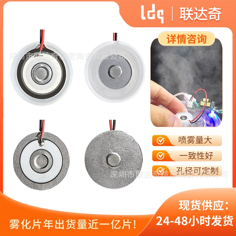 加湿器雾化片