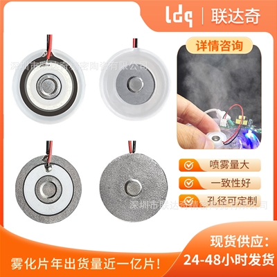 加湿器雾化片