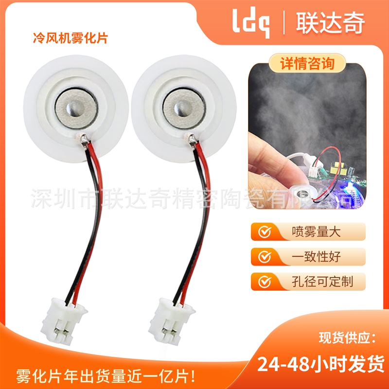 冷风机雾化片
