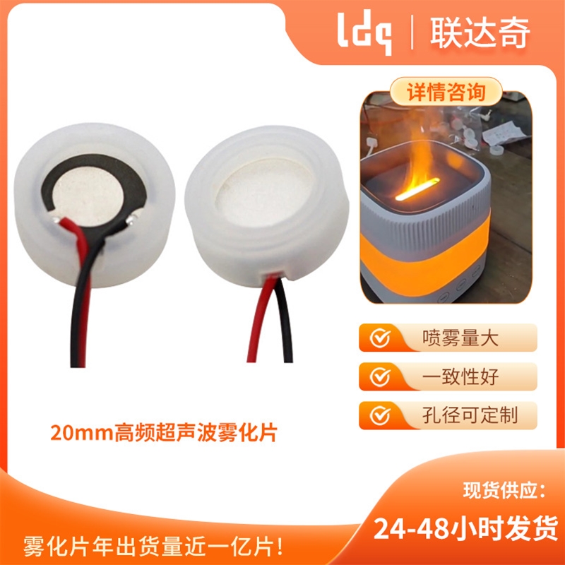 香薰机高频雾化片