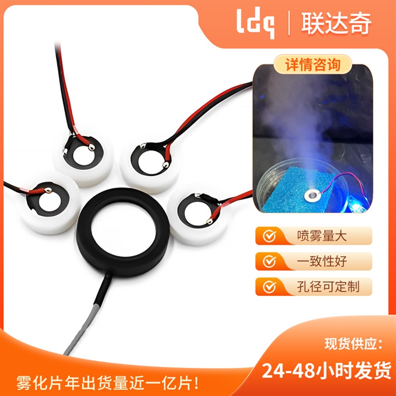 加湿器高频雾化片