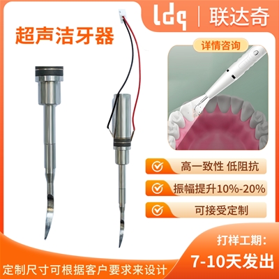 洁牙器刀头
