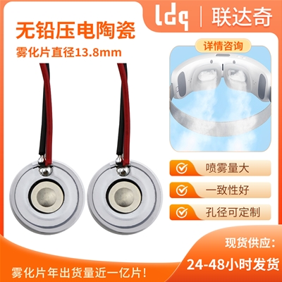 无铅陶瓷雾化片